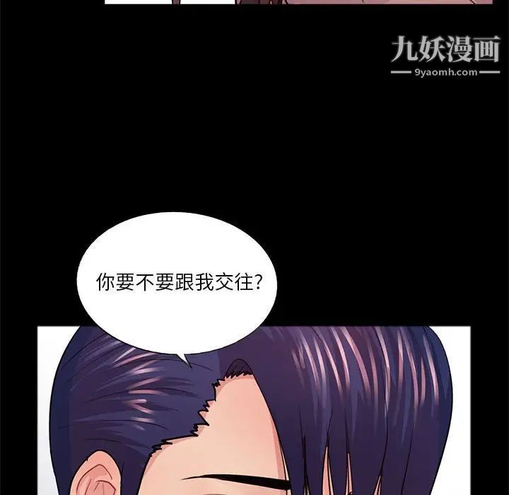 《重新爱你》漫画 第19话