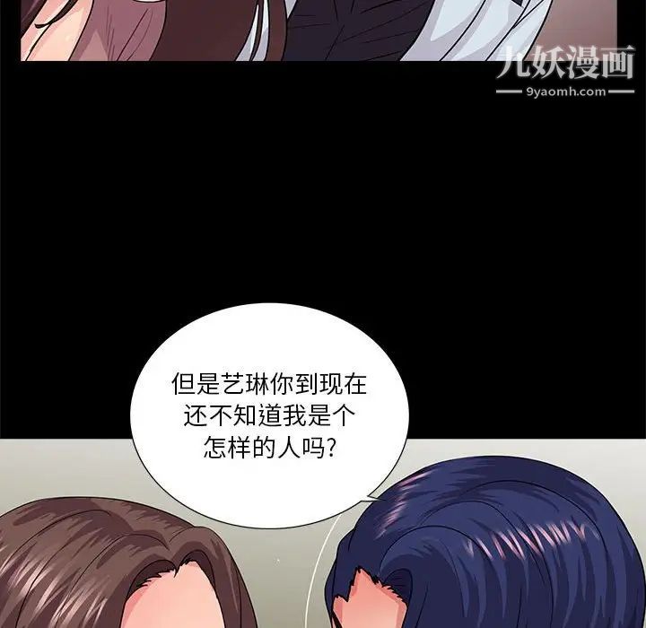 《重新爱你》漫画 第19话