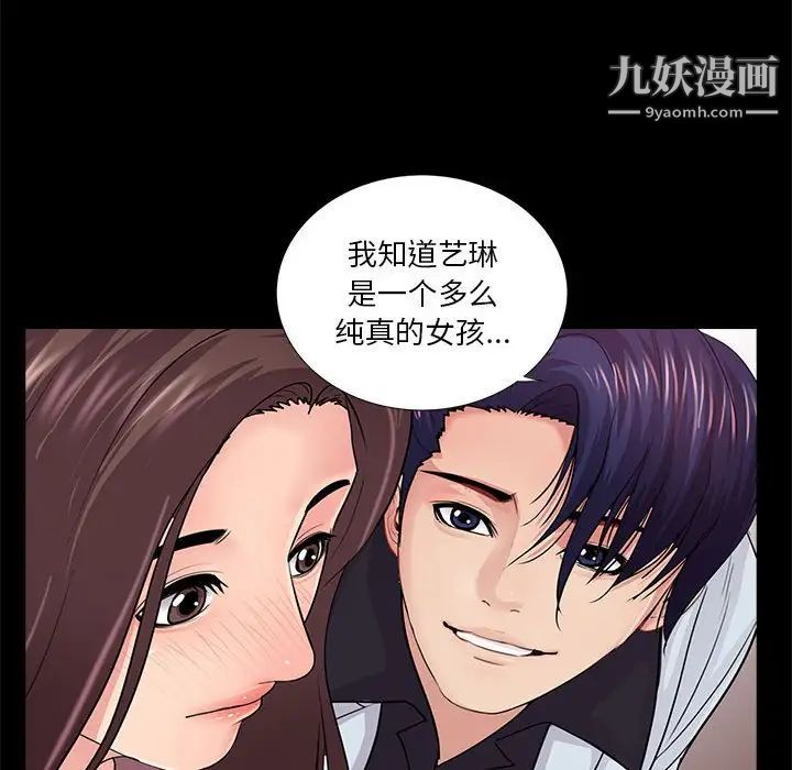 《重新爱你》漫画 第19话