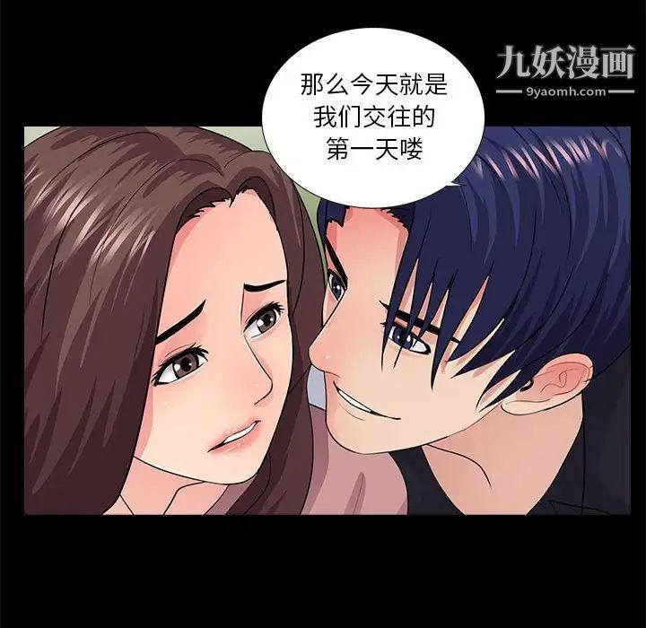 《重新爱你》漫画 第19话