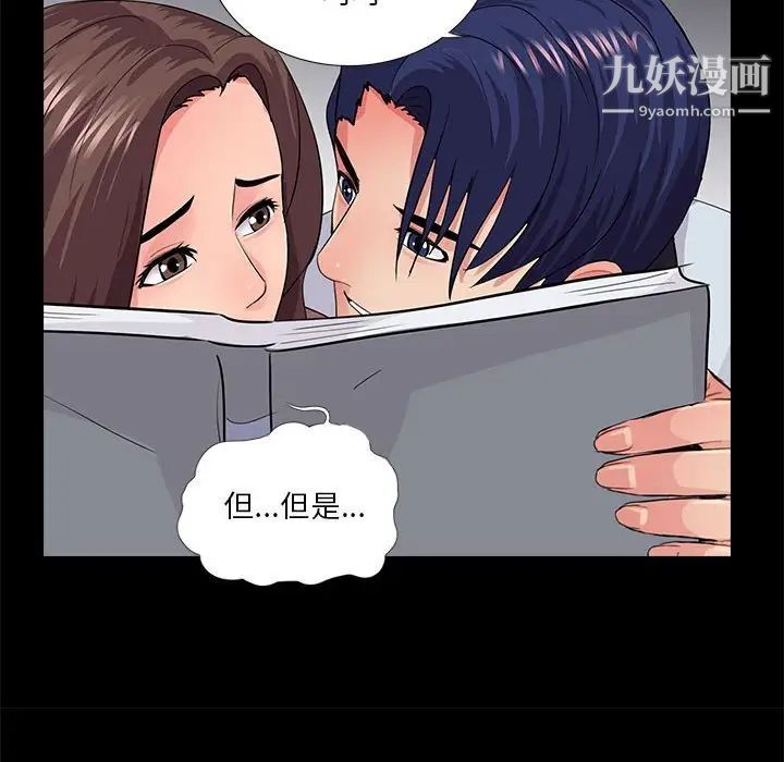 《重新爱你》漫画 第19话