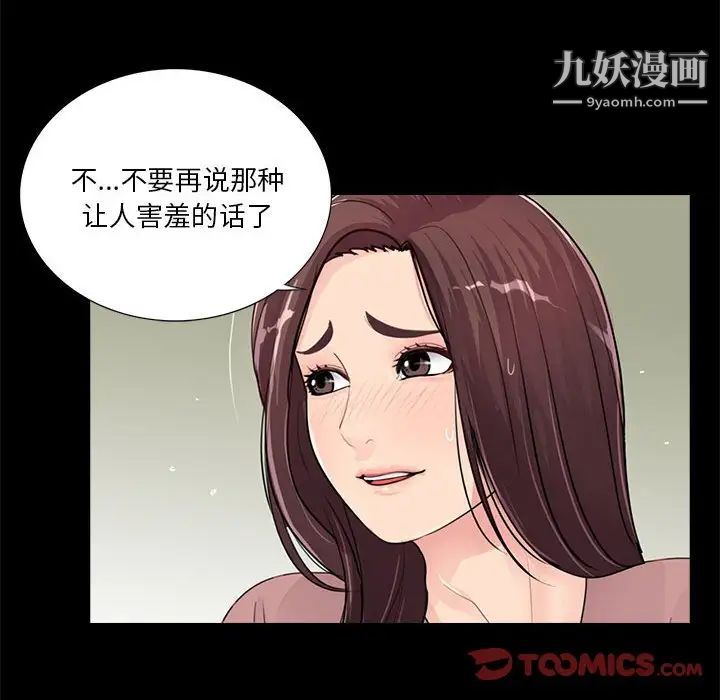 《重新爱你》漫画 第20话