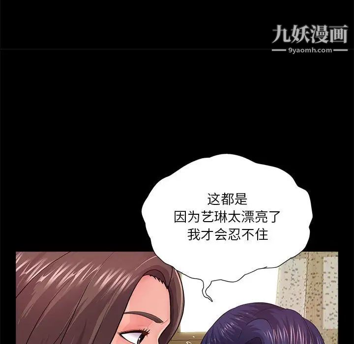 《重新爱你》漫画 第20话
