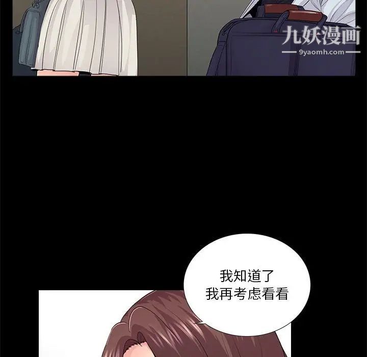 《重新爱你》漫画 第20话