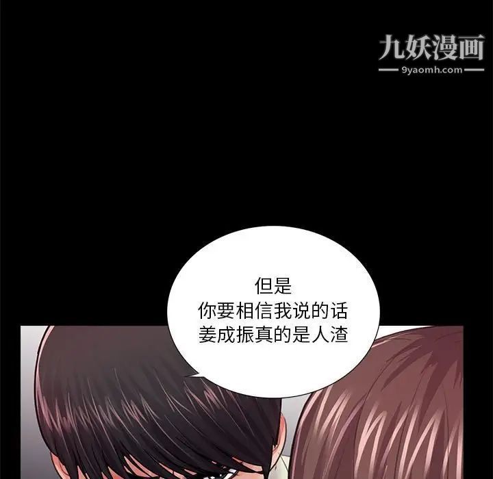 《重新爱你》漫画 第20话