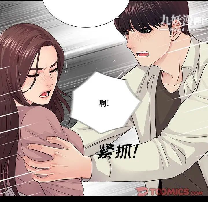 《重新爱你》漫画 第20话