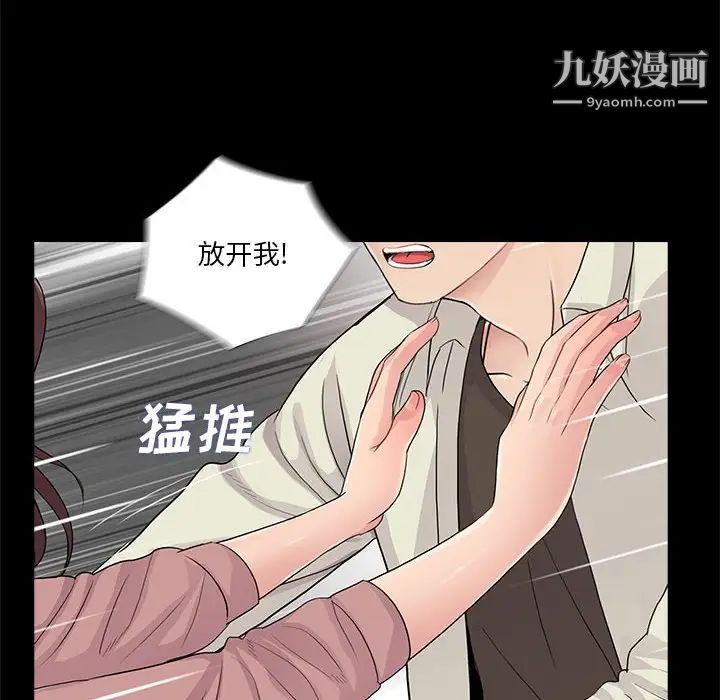 《重新爱你》漫画 第20话