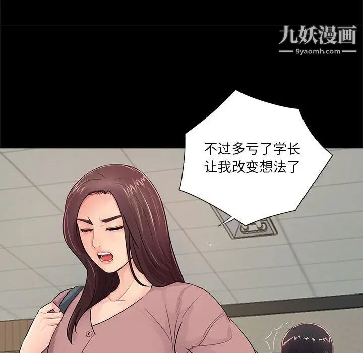 《重新爱你》漫画 第20话