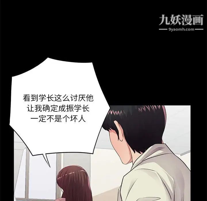 《重新爱你》漫画 第20话