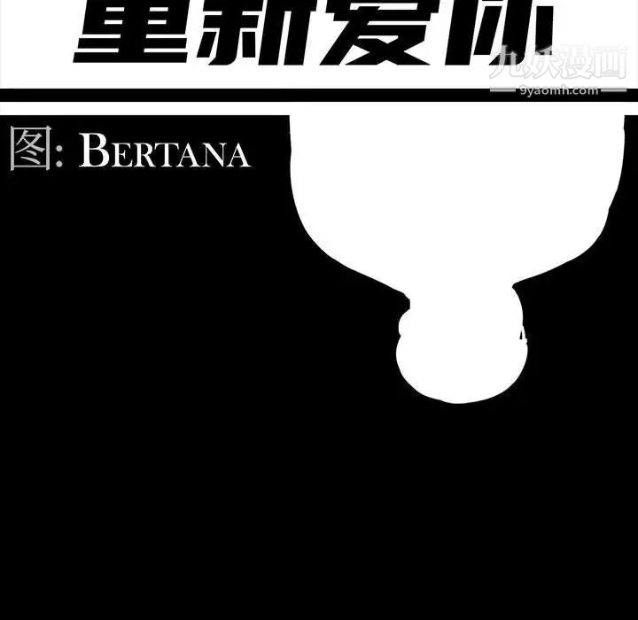 《重新爱你》漫画 第20话