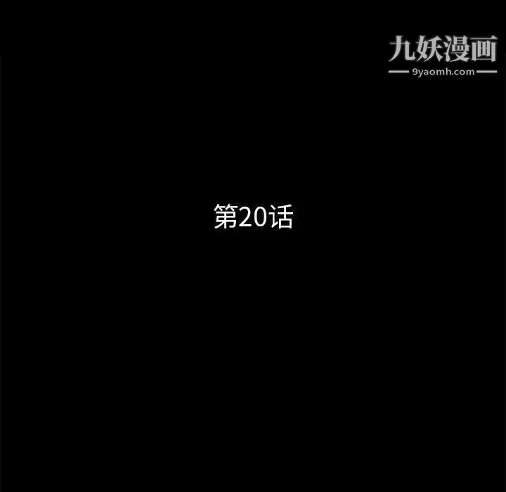 《重新爱你》漫画 第20话