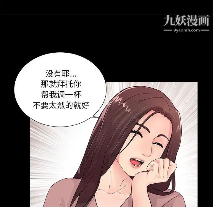 《重新爱你》漫画 第20话