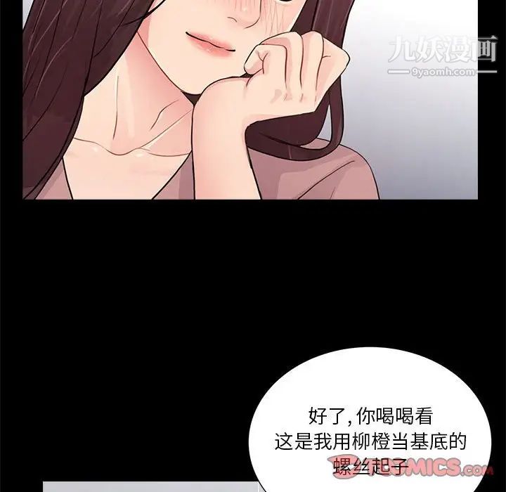 《重新爱你》漫画 第20话