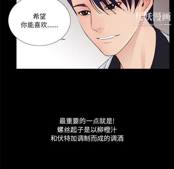 《重新爱你》漫画 第20话