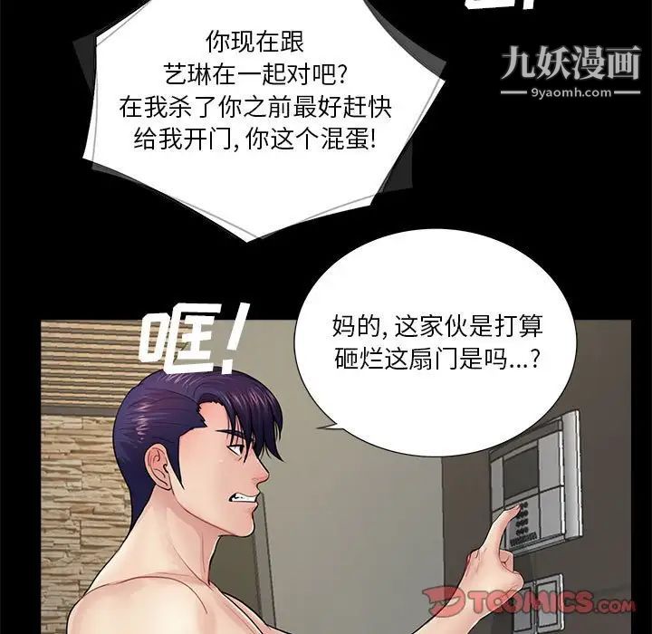 《重新爱你》漫画 第21话