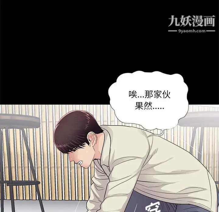《重新爱你》漫画 第21话