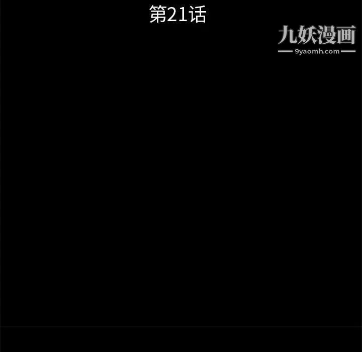 《重新爱你》漫画 第21话