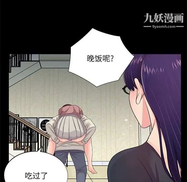 《重新爱你》漫画 第21话
