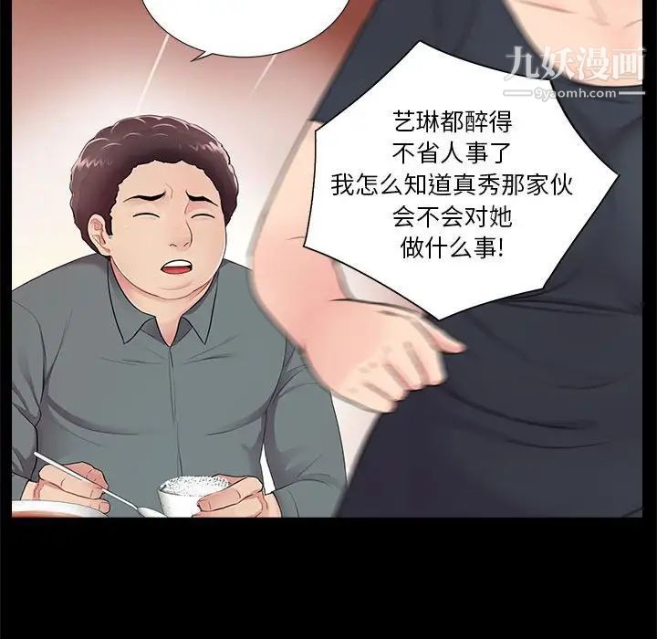 《重新爱你》漫画 第21话