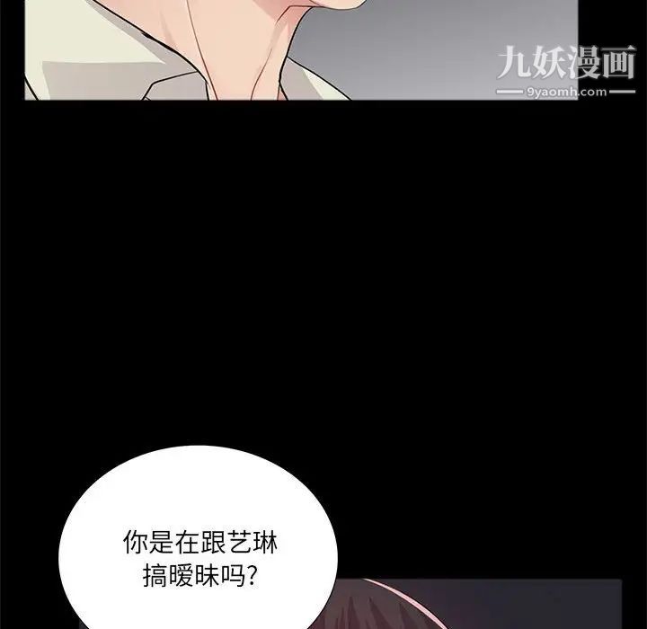《重新爱你》漫画 第21话