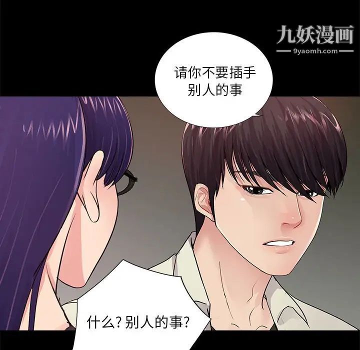 《重新爱你》漫画 第21话