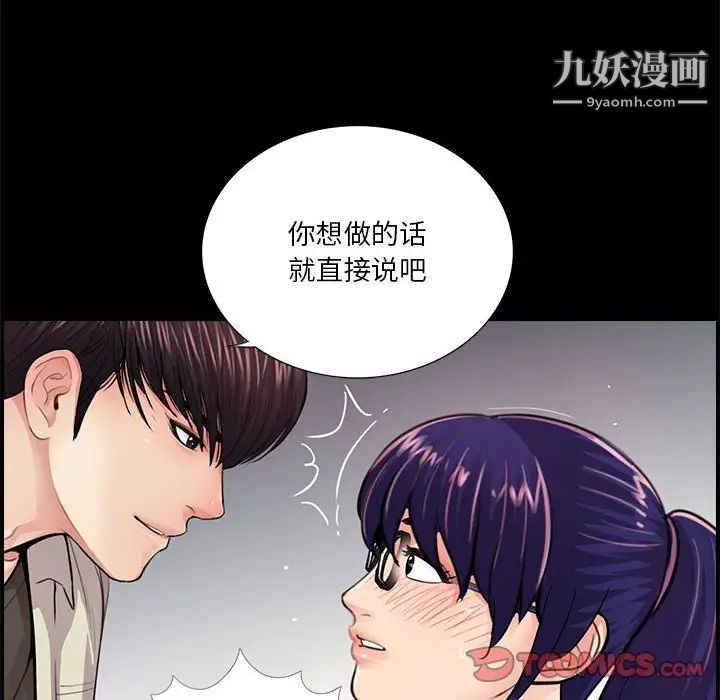 《重新爱你》漫画 第21话