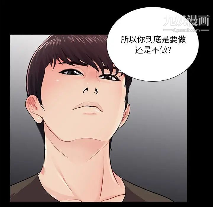 《重新爱你》漫画 第21话
