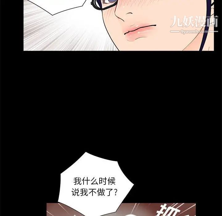 《重新爱你》漫画 第21话