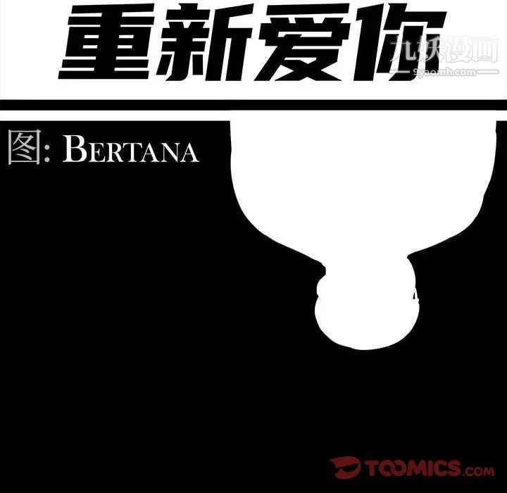 《重新爱你》漫画 第22話