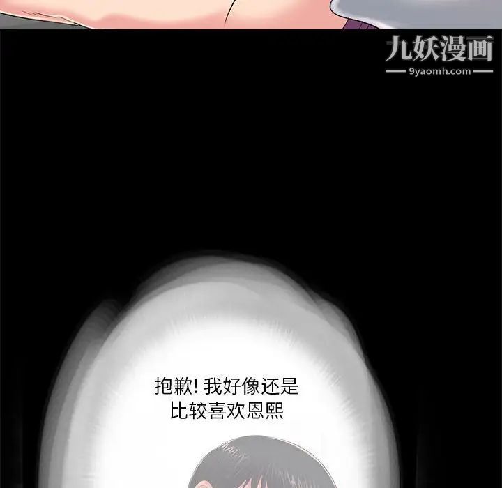 《重新爱你》漫画 第22話