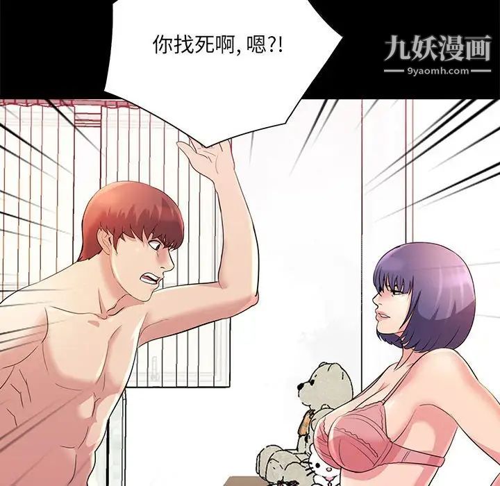 《重新爱你》漫画 第22話