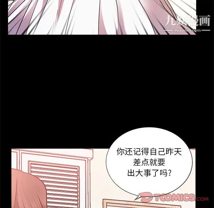 《重新爱你》漫画 第23話