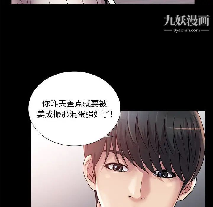 《重新爱你》漫画 第23話