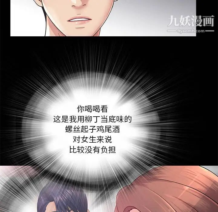 《重新爱你》漫画 第23話