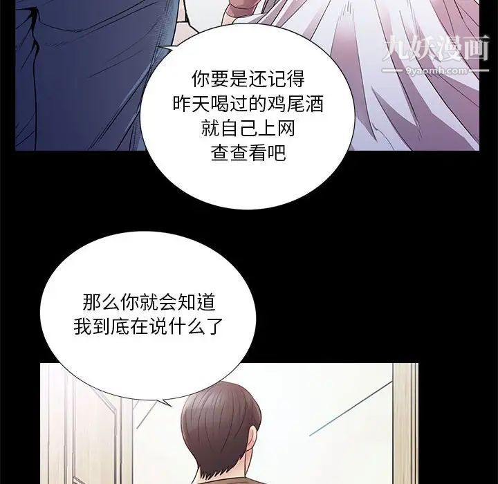 《重新爱你》漫画 第23話