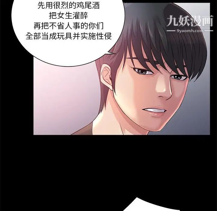 《重新爱你》漫画 第23話