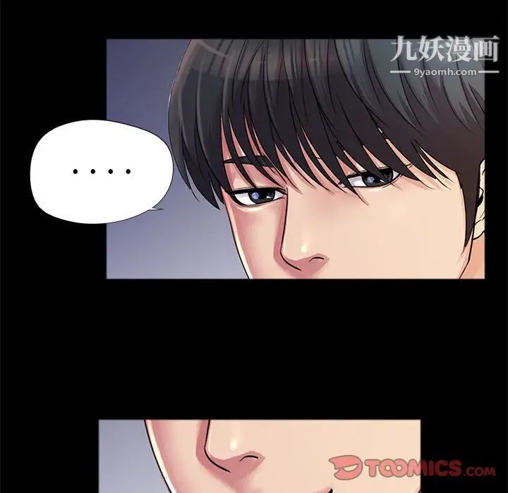 《重新爱你》漫画 第23話
