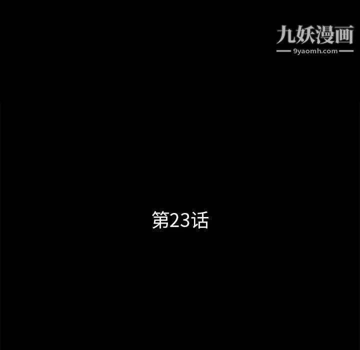 《重新爱你》漫画 第23話