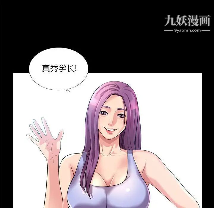 《重新爱你》漫画 第23話