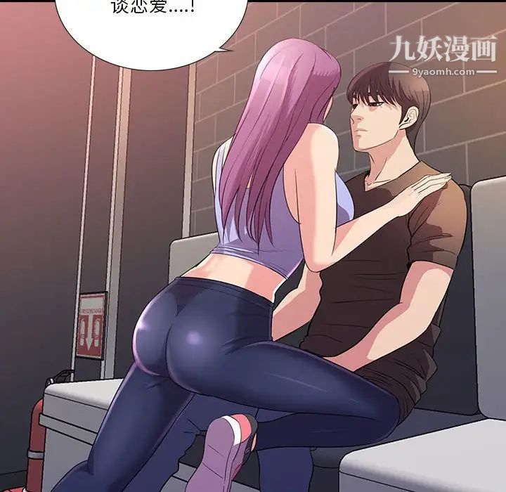 《重新爱你》漫画 第23話