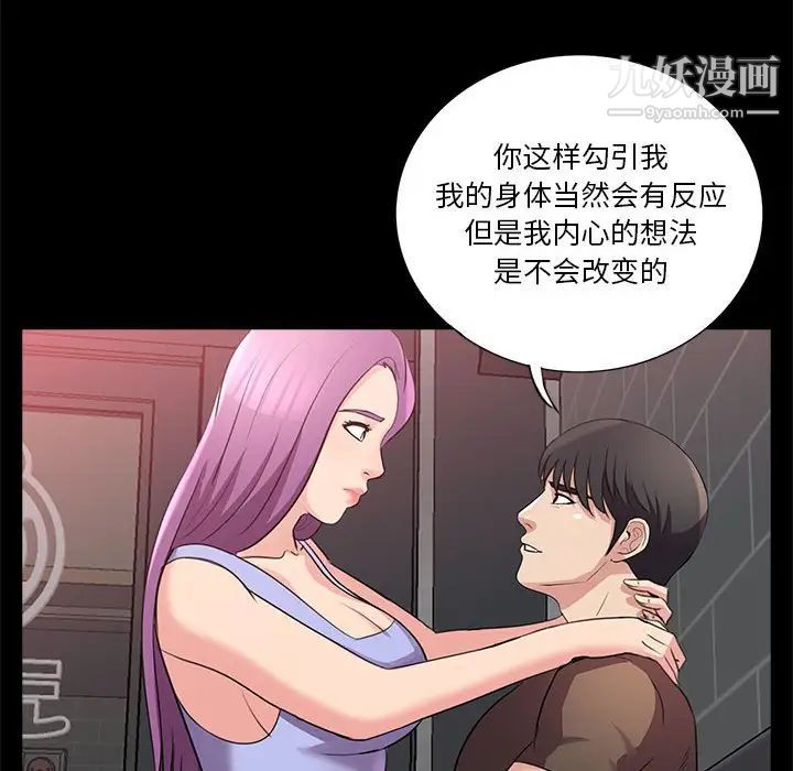 《重新爱你》漫画 第23話