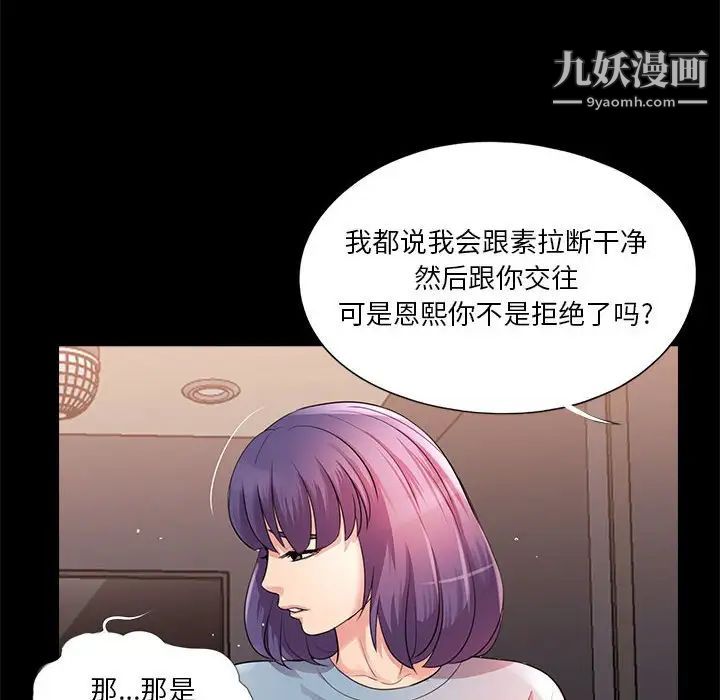 《重新爱你》漫画 第24話