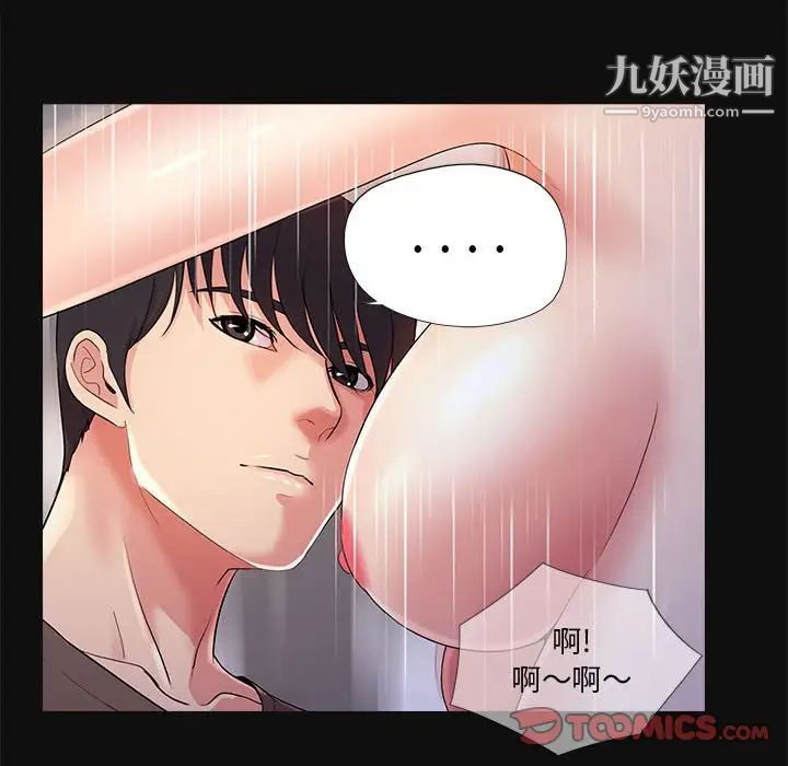 《重新爱你》漫画 第24話