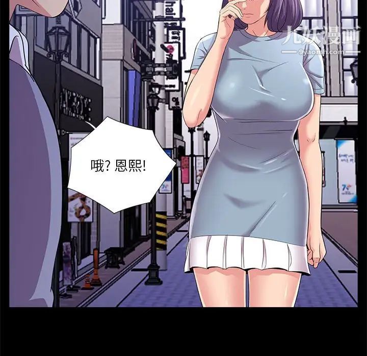 《重新爱你》漫画 第24話