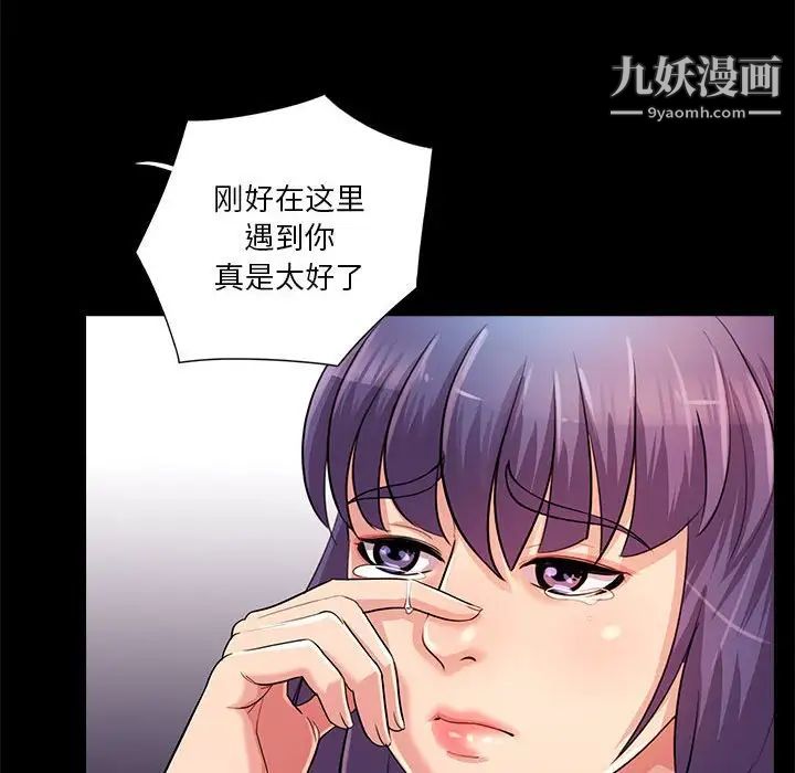 《重新爱你》漫画 第24話