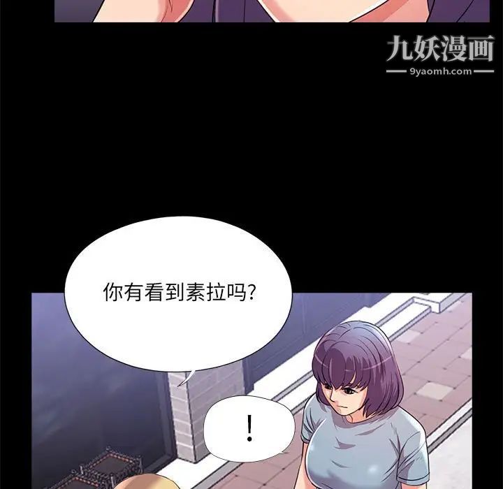 《重新爱你》漫画 第24話