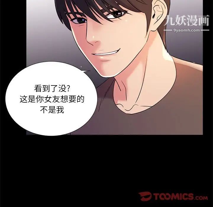 《重新爱你》漫画 第24話
