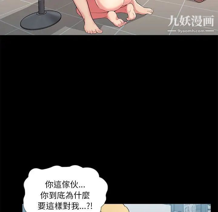 《重新爱你》漫画 第24話