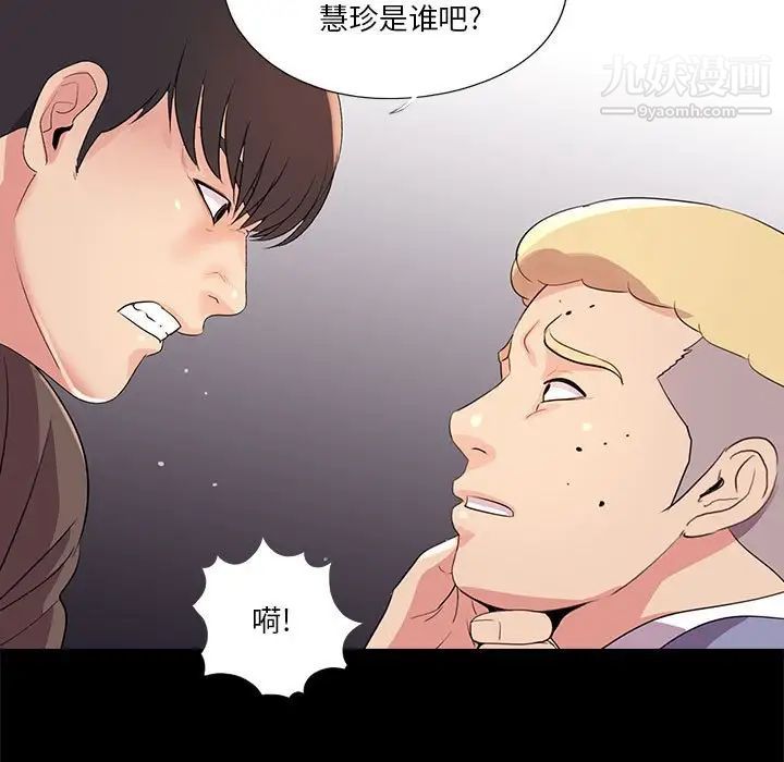 《重新爱你》漫画 第24話