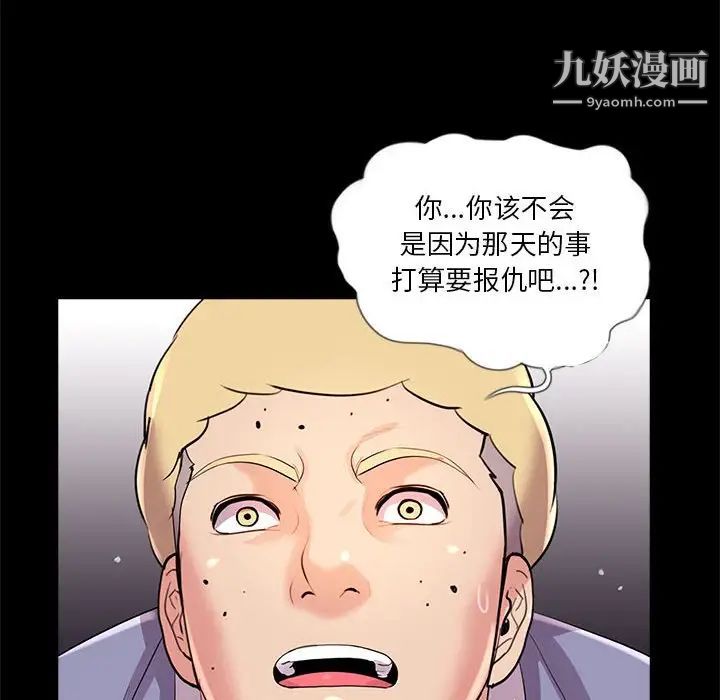 《重新爱你》漫画 第24話